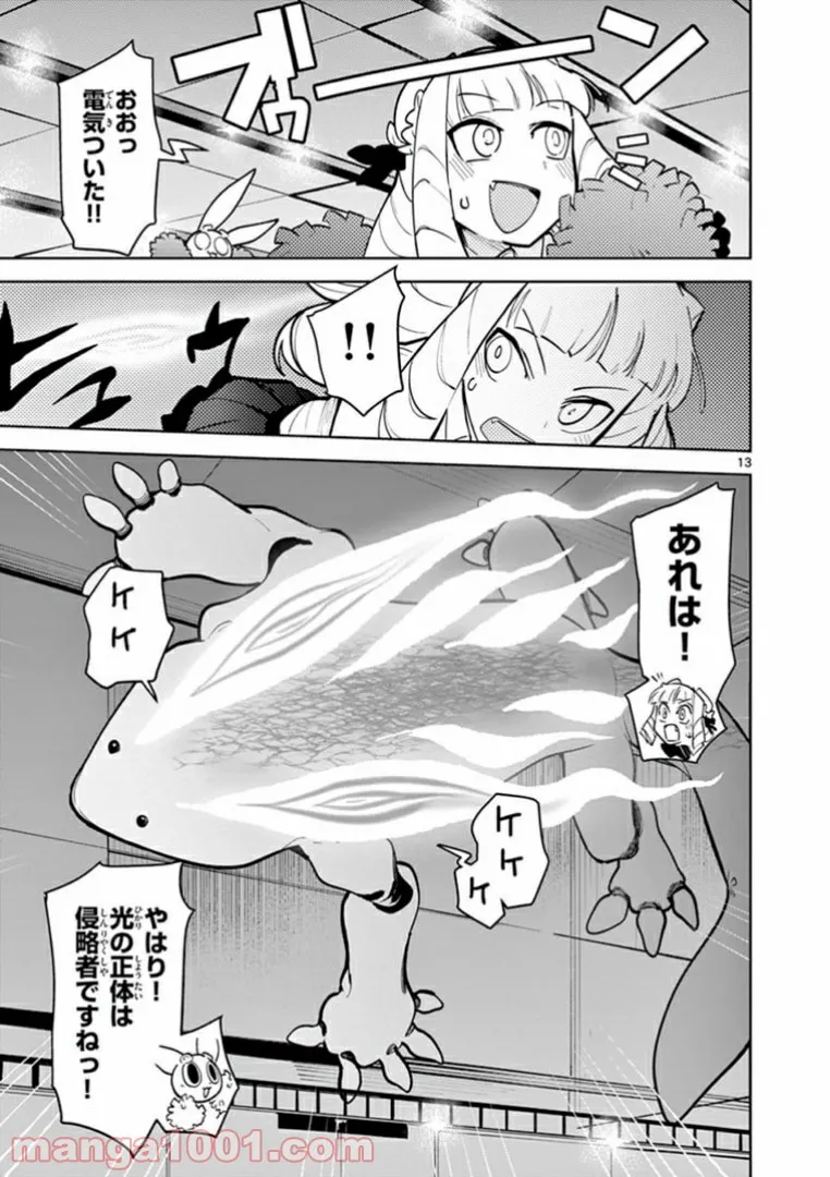 Giant Ojousama - Chapter 12 - Page 13
